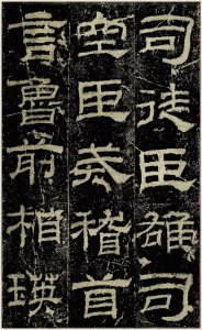 ​汉代经典隶书精品《乙瑛碑》高清大图书法欣赏