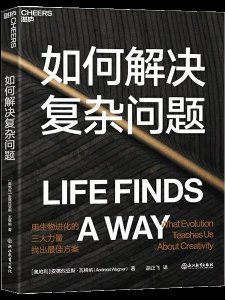 ​《如何解决复杂问题》