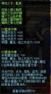 ​DNF SS哈林防具 神龙的装备，诗一样美妙！！！