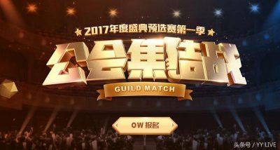 ​YY直播17年度开启：舞帝话社IR娱加死磕，利哥天佑阿哲正面开战！