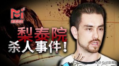 ​韩国四大烧脑奇案，梨泰院事件始末