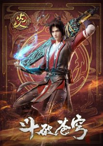 ​斗破苍穹高清人物图片及第四季信息披露