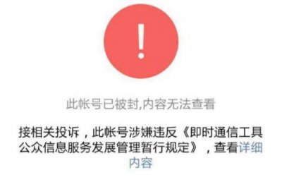 ​微信宣布新规：这5种行为将直接永久封号，希望你别中招