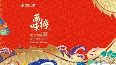 ​天天不知道吃啥？万达广场的这个“万味榜”你有必要了解一下