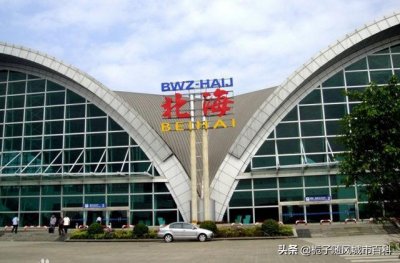 ​广西北海的航空门户-北海福成机场