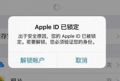 ​苹果Apple ID被锁定了怎么办？解决苹果ID被锁定的几种方法