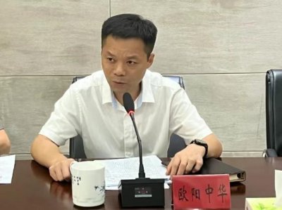 ​曾任鄱阳县副县长的欧阳中华，主动向组织交代问题！