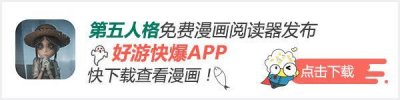 ​第五人格漫画合辑 第五人格漫画大全