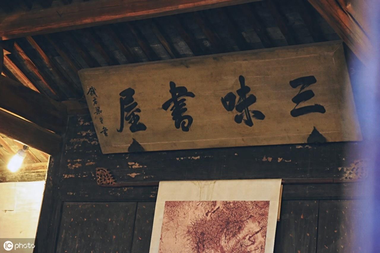 三味书屋 （绍兴鲁迅故里著名景点）