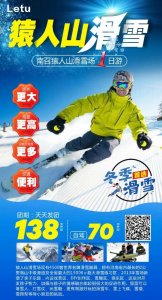 ​南召猿人山滑雪场即将开滑敬请期待！！！