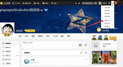 ​如何关闭QQ空间 QQ空间怎么关闭