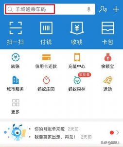 ​支付宝乘车码的使用和生成方法