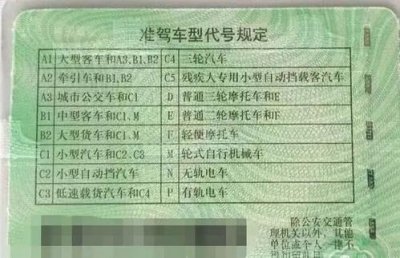 ​b1和b2驾照有什么区别？