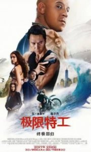 ​前方高能！《极限特工3》，内马尔的银幕首秀