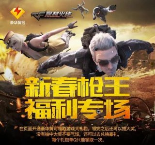 ​穿越火线：想开通豪华黄钻的小伙伴不要着急，往这里看！