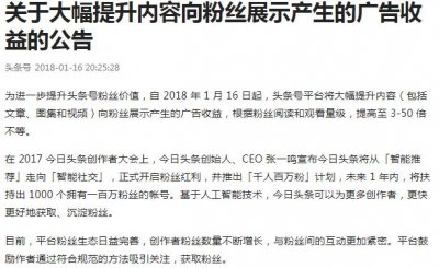 ​今日头条六大产品粉丝数据全面落地打通