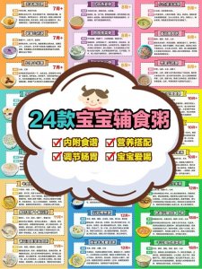 ​24款宝宝营养粥食谱，每天换着花样给孩子做，孩子食欲好吃饭香