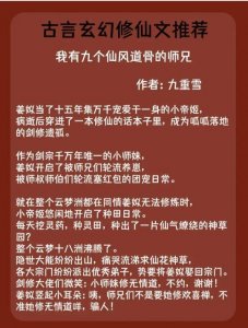 ​古言玄幻修仙文推荐：《勿扰飞升》《虐女主只想炼丹》沙雕搞笑
