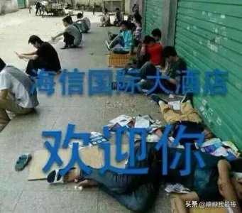 ​三和大神僵尸哥，坚持上班，才能找到女朋友 网友，梦里啥都有