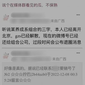 ​网曝TFboys解散王俊凯退圈，爆料者称原因不敢说，但确实是自作孽