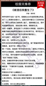 ​6校园甜文：巨皮学渣女主x毒舌学霸男主《学渣和学霸的爱情买卖》