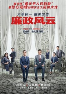​《廉政风云》三大主演刘青云、张家辉、林嘉欣2月1日空降嘉兴