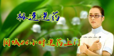 ​同城夜间送药上门-24小时药店不打烊