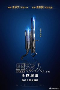 ​黑衣人系列电影中的另类