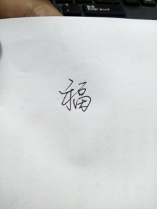 ​扫福这些妙招你不知道就out了，进来就可以人人得敬业福