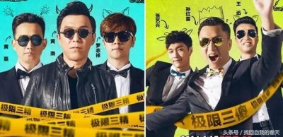 ​论《极限挑战》中的三精之傻和三傻之精