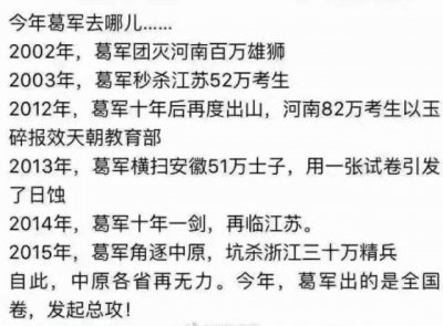 ​葛军重出江湖了？今年数学高考难度“创新高”，众多考生哭着离场
