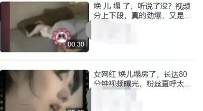 ​百万女网红不雅视频曝光80分钟！男方全程遮脸引争议！