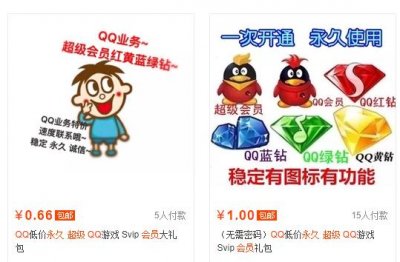 ​揭秘超低价刷超级QQ这类虚拟业务背后，原来是利用漏洞