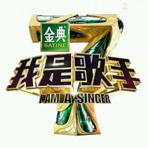 ​我是歌手第5季歌手名单曝光 阵容绝对逆天