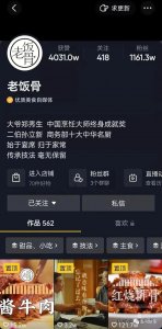 ​纪念老饭骨的“大爷”郑秀生