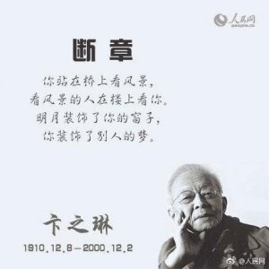 ​徐志摩徒弟！你在桥上看风景，看风景的人在楼上看你！卞之琳经典