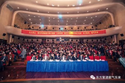 ​首届紫酒产业论坛暨东方紫成立九周年庆典圆满落幕