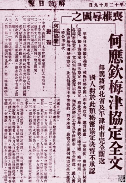 《何梅协定》，控制河北