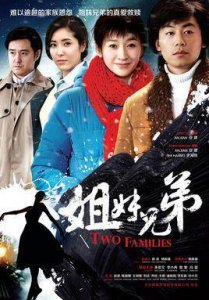 ​《姐妹兄弟》全集剧情 1-40集电视剧全集分集剧情介绍大结局