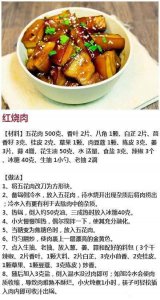 ​9道经典肉菜美食的做法