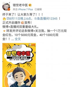 ​错觉老中医入驻斗鱼，官博疯狂暗示，网友：懂！