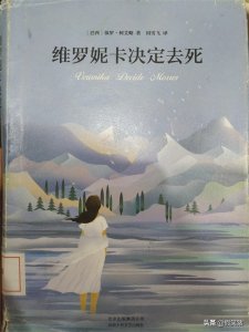 ​《维罗妮卡决定去死》-故事简述