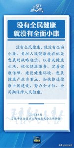 ​全民健身日 - 通过全民健身，实现全民健康