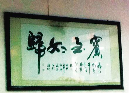 笑了一下午的一幅字“逮住蛤蟆，攥出尿来”