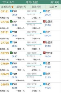 ​阜阳西站高铁时刻表终于出炉！直达合肥，上海，南京，杭州！