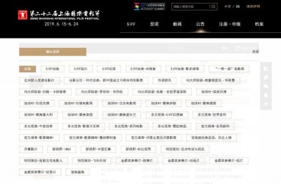 ​上海国际电影节排片表来啦！后天早8点开票
