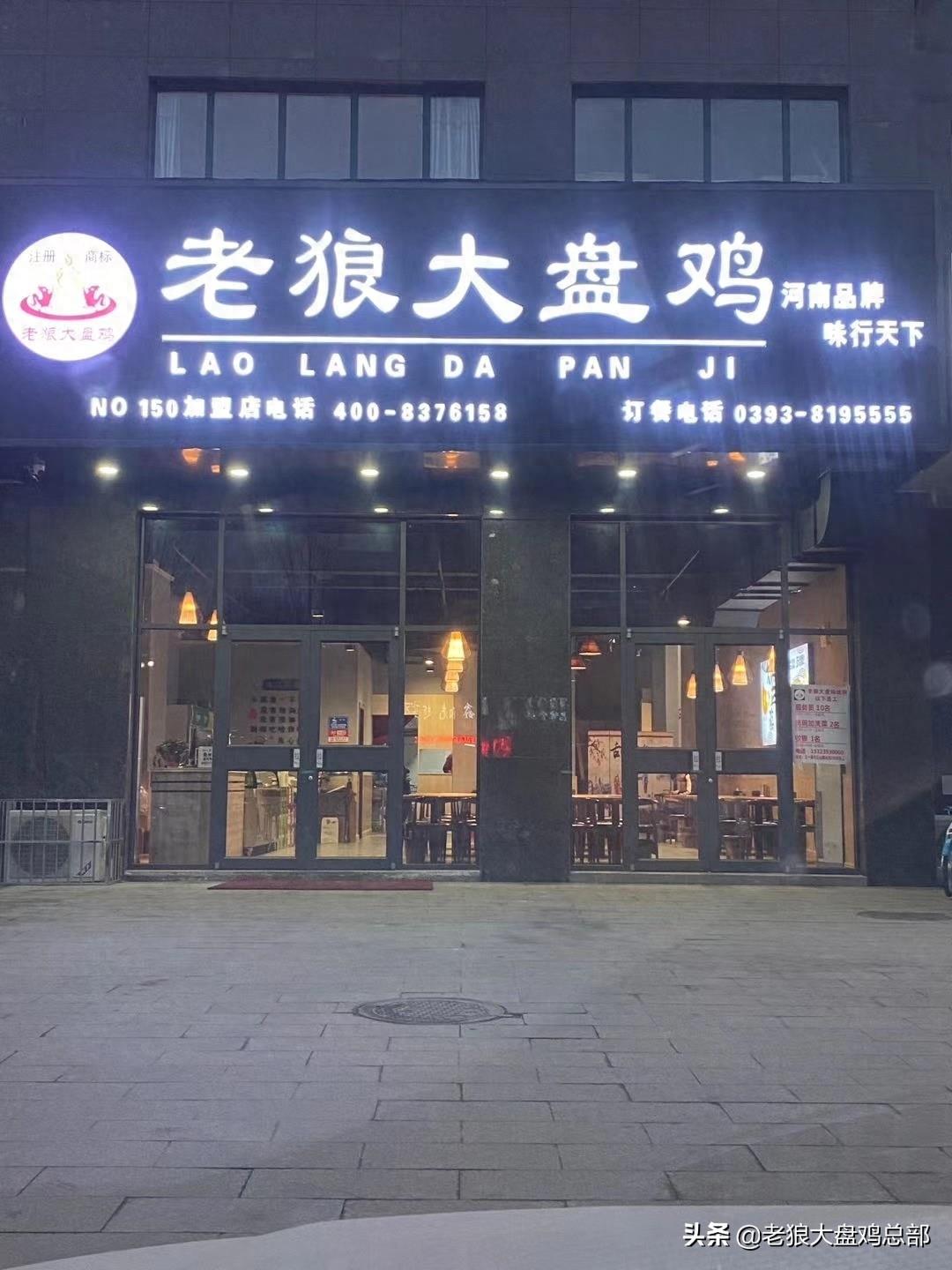 「老狼大盘鸡」600+店店火爆，让你瞬间掌握人气火爆的秘籍