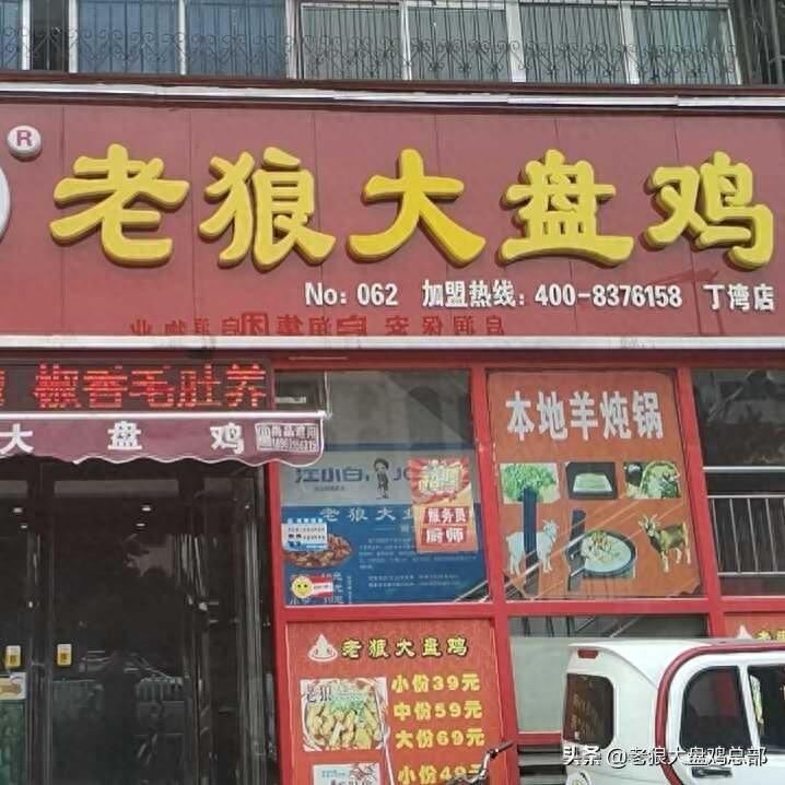 「老狼大盘鸡」600+店店火爆，让你瞬间掌握人气火爆的秘籍