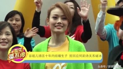 ​容祖儿公布十年内结婚生子