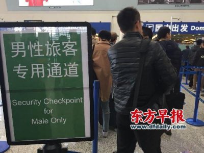 ​浦东机场专设男性安检通道